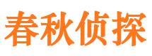 新昌侦探公司